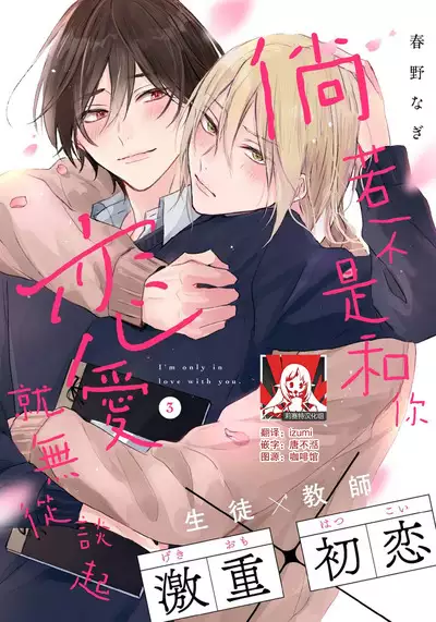 Kimi to janakya Koi mo Dekinai | 倘若不是你,恋爱就无从谈起 1-3