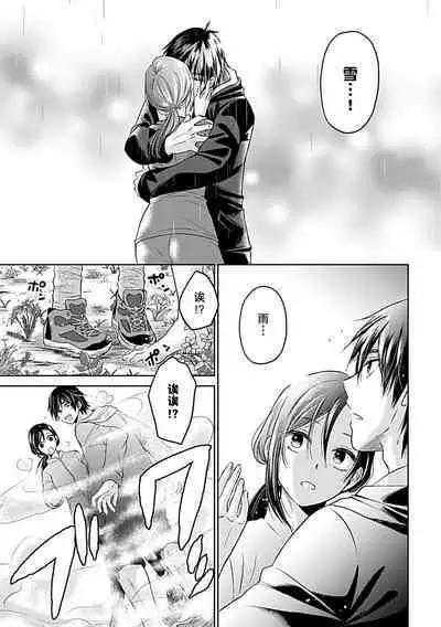 [Satou Nikki] Shinjuu-sama wa Shitsuke ga Dekinai | 神兽大人难以管教 1-6 end [Chinese] [莉赛特汉化组]