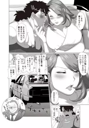 Hitozuma Onna Shachou ni Renjitsu Nakadashi o Meijrareru Riyuu ~Dekiru made Shasei Shinasai~