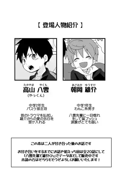 Yakumo Senpai to Yusuke-kun Kinyoku Hen!