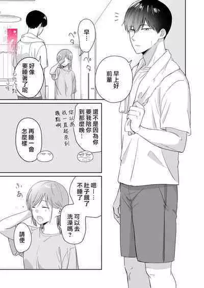 [uasahiyu]toshishita nokuseni namaiki da! !|明明是年下，卻那麼狂妄自大！！[Chinese][霧吹弥生汉化组]