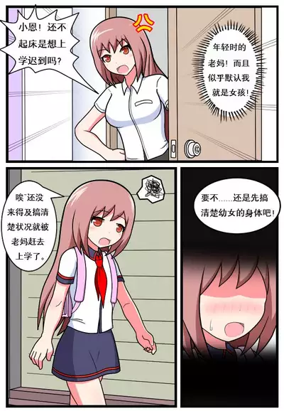 [空间错乱] 重返小学时 (1-18)