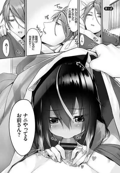 愚か者は猫耳奴隷に依存する~初めての調教生活~ 完全版 1巻