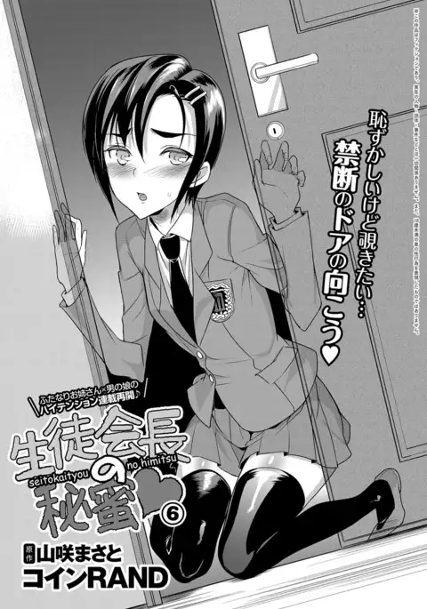 Seitokaichou no Himitsu Ch. 1-6