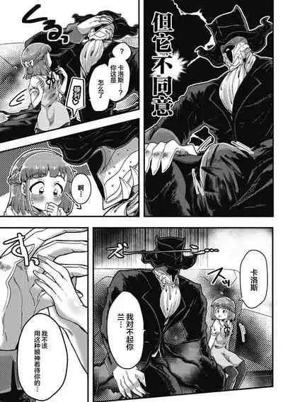 [Yakisoba] Watashi no Homme Fatale (COMIC GAIRA Vol. 08) [Chinese] [肉包汉化组] [Digital]