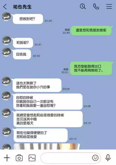 Kanojo no SmaPho o Nozoita dake nano ni 2 | 明明只是偷看了一下她的手機而已 2