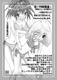 [Studio★ParM (Fujiwara Noriwo, Kotobuki Utage, Tanaka Naburo)] PM06 Ichigo Gari (Ichigo 100%) [Digital]