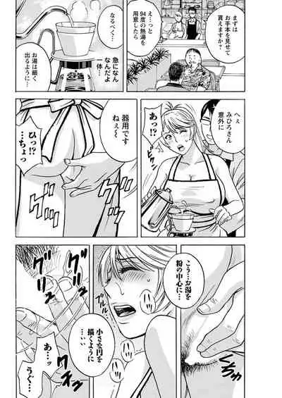 [Hidemaru] Yurase Bikyonyuu! Hataraku J-Cup Ch. 1-6 [Digital]