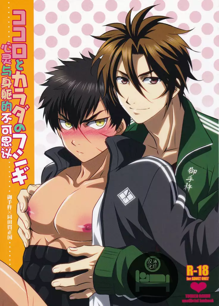 ココロとカラダのフシギ