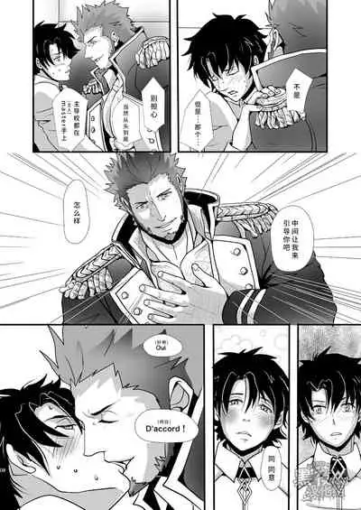 (SUPERKansai24) [Rissuinoti (Tentenkingyo)] OUI!! D'accord!! (Fate/Grand Order) [Chinese] [黑夜汉化组]