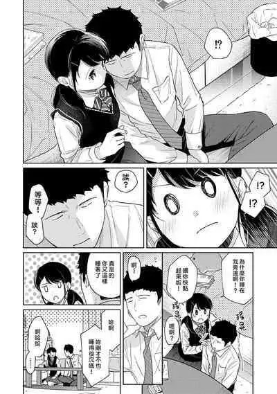 1LDK+JK Ikinari Doukyo? Micchaku!? Hatsu Ecchi!!? | 1LDK+JK 突然間展開同居？ 極度貼近！？初體驗！？ Ch. 18-37