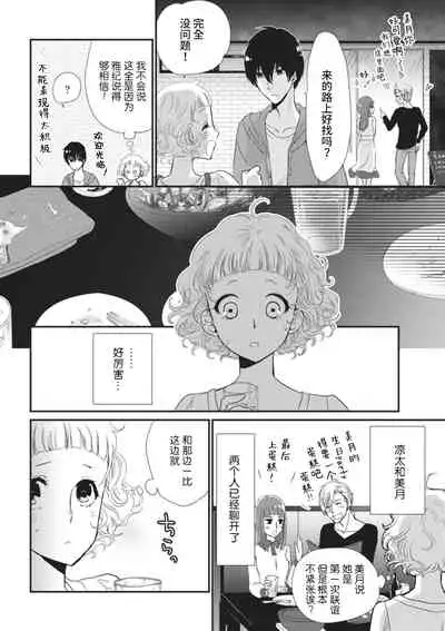 That kiss, isn't a lie | 那个吻,不是谎言
