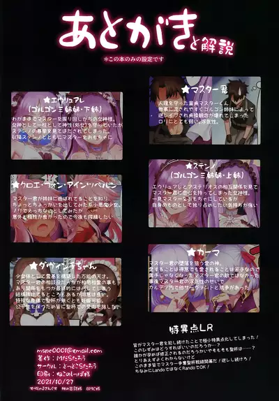 (C99) [Tottoko Starou (Mda Starou)] Tokuiten LR | Singularity LR (Fate/Grand Order) [English] [Coffedrug]