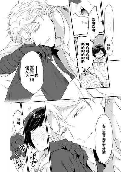 [Narada Yamato] Tensei Majo wa Ryuuzoku no Mamono-sama ni Kakowaremasu | 转生魔女被魔龙金屋藏娇了 1-9 [Chinese] [莉赛特汉化组]