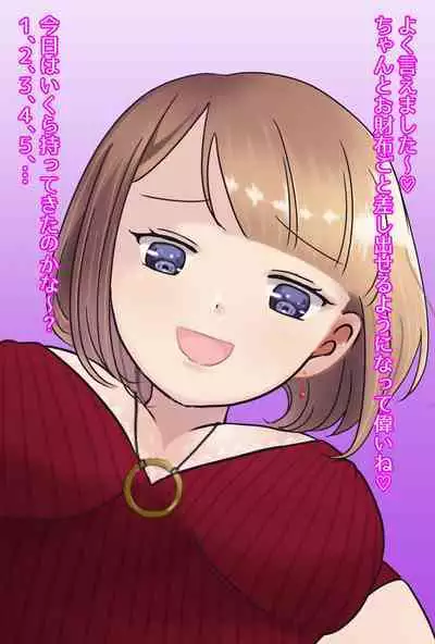 【フルボイスCG集】貢ぎ奴○への堕とし方♪ ~マゾを惨めな女性専用ATMに調教する~【全編バイノーラル】