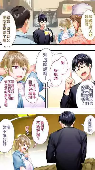 [Studio huan] Panpan Travelers Osaka Shuudan Rape Hen | 吃飯兼炒飯TRAVELERS-大阪集團強姦篇 [Chinese] [禁漫漢化組]