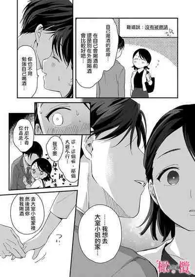 [ natuo tunao] syokorabu】 sindou kun ha to ri atuka i tyuui。 ～ kouhai ga seiteki sugi te koma xtu te masu!?～01-07｜进藤先生请小心轻放。 ～后辈性欲太强让我很困扰！？～01-07[中文] [橄榄汉化组]