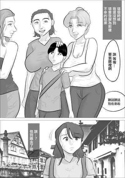 Kanojo to Love Love datta no ni, Hakujin Busu Jukujo-tachi ni Okasareta. | 和女友熱戀時被白種成年醜女性侵了