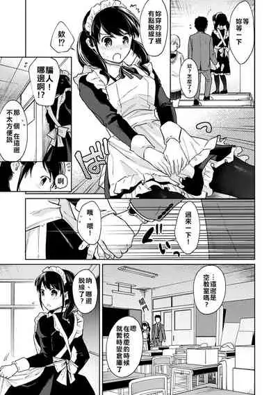 1LDK+JK Ikinari Doukyo? Micchaku!? Hatsu Ecchi!!? | 1LDK+JK 突然間展開同居? 極度貼近!?初體驗!? Ch. 18-22