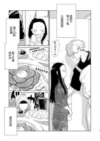 [Yatomomin (Yamamoto Tomomitsu)] Majime-chan to Kimama-kun AM1:30 [Chinese] [無邪気漢化組] [Digital]