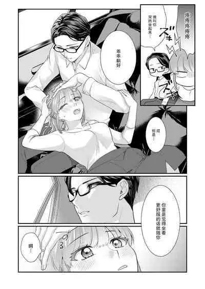 [Naruse Makata] Sawatte Oshiete Takahashi-kun! Douryou to Fushidarana Kyuujitsu | 摸摸我教教我高桥先生! 和同事一起的放荡假日 1-5 [Chinese] [莉赛特汉化组]