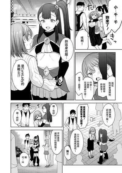 SotsuAl Cameraman to shite Ichinenkan Joshikou no Event e Doukou Suru Koto ni Natta Hanashi Ch. 1-14