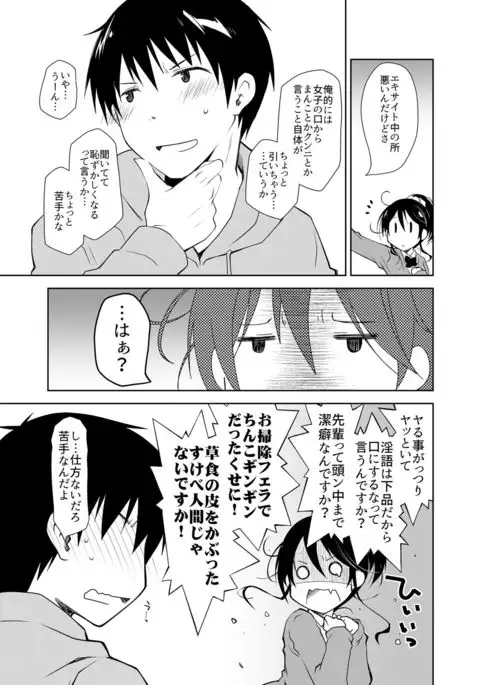 Oshikake Kanojo to Keppeki-kun