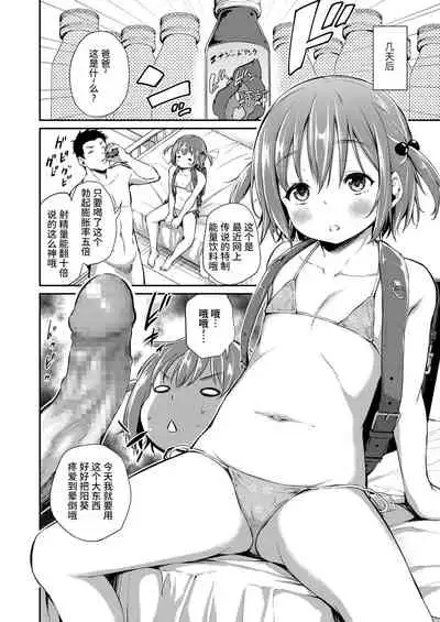 [Airandou] Papa to Musume no Gimukyouiku Ecchi (COMIC LO 2020-11) [Chinese] [Digital]