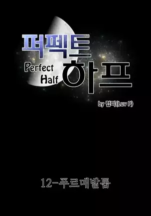 Perfect Half Ch.1-40.5