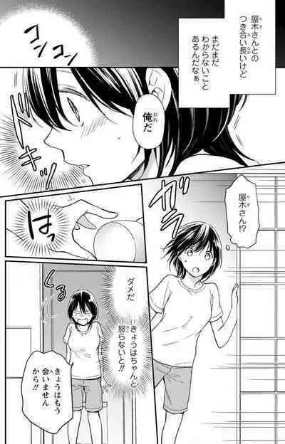 Doutei Danshi "Nyotaika" Kaihatsu Seikatsu 1-7