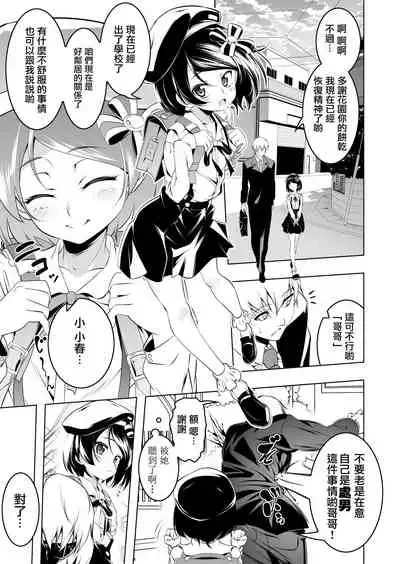 Watashi ga SEX Oshiete Ageru | 就讓妹妹來教你怎麼變成大人吧