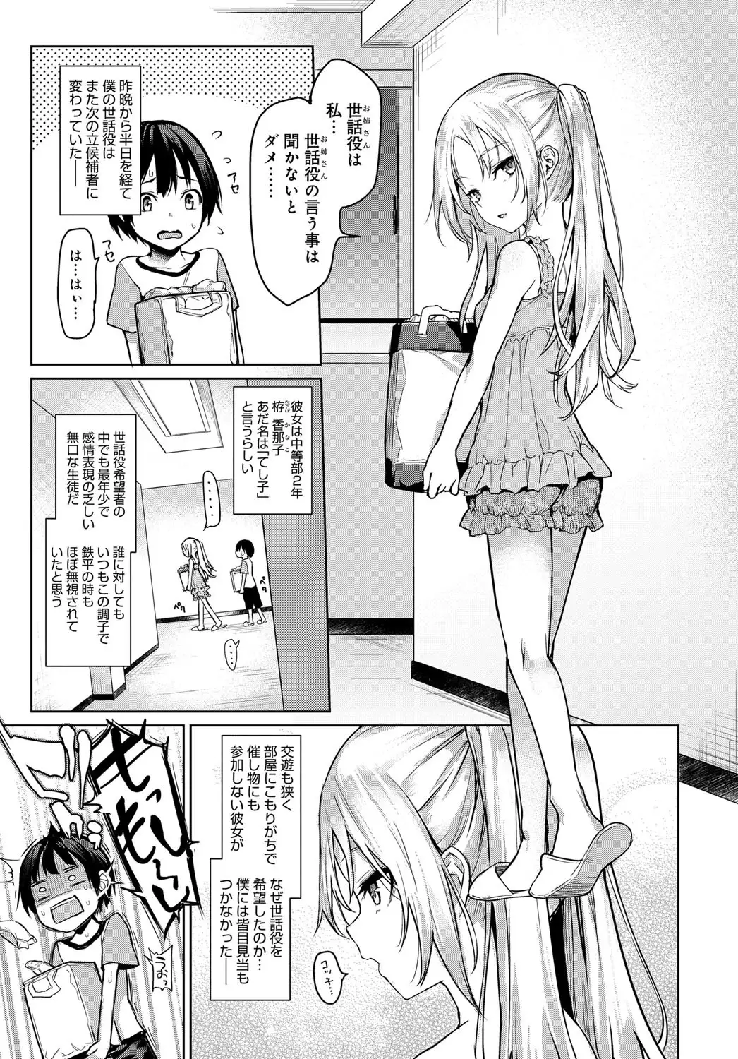 Ane Taiken Saigetsu + Ane Taiken Jogakuryou ~Namaiki Jogakusei to OneShota Ecchi!?~ Ch.1-3