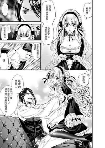 Cinderella ni wa Narimasen! Mob Chara Hime wa Midara na Akuma ni Miirarete | 我才不做灰姑娘！路人公主被淫亂惡魔迷得神魂顛倒 1-9