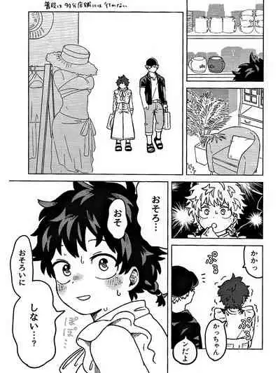 おさなな浮かれぽんち日記 (Boku no Hero Academia) [7ころりん杓文字]
