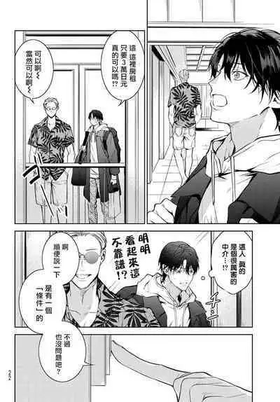 [Ozaki Kaho] Noisy Roommate ~Ie Nashi ni Natta node Ikemen to Kaiitsuki Bukken de Doukyo Hajimemashita~ | 我的怨种室友 Ch. 1-7(上) [Chinese] [苍蓝神烦汉化组x冒险者公会] [Digital]