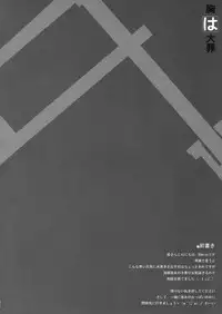 (C83) [Friendly Sky (SDwing)] Mune wa Taizai (Kyoukai Senjou no Horizon)