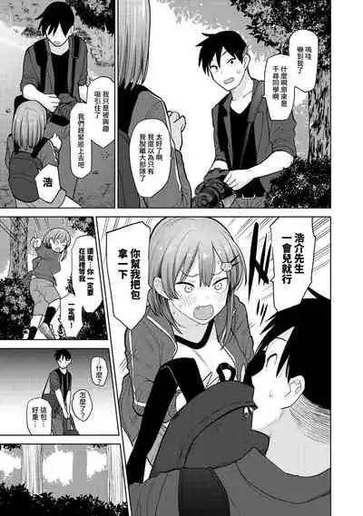 [Azuse] SotsuAl Cameraman toshite Ichinenkan Joshikou no Event e Doukou Suru Koto ni Natta Hanashi Ch.1-4 [Chinese] [裸單騎漢化]