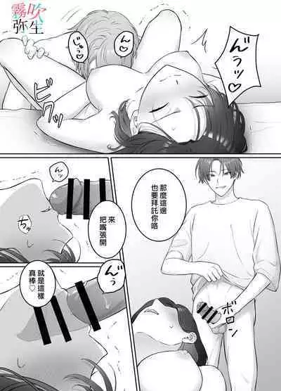 Yoru Ninattara Gekokujou! ? Buka Futarinogo Houbi Ha Watashii Yokufukai Watashi Hasubetewo Teniire Ruu— | 夜晚的下克上?!贪心的我全部都想要—