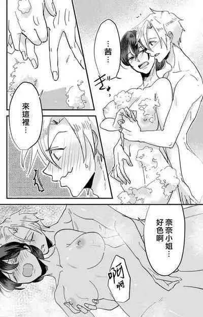 [Mucco] Kare no Namida ni Nurasarete Nana-san wa Mesomeso Danshi ni Osowaretai! | 败在他的眼泪攻势下 奈奈大小姐想被哭唧唧的男子推倒！ 1-9 end [Chinese] [莉赛特汉化组]