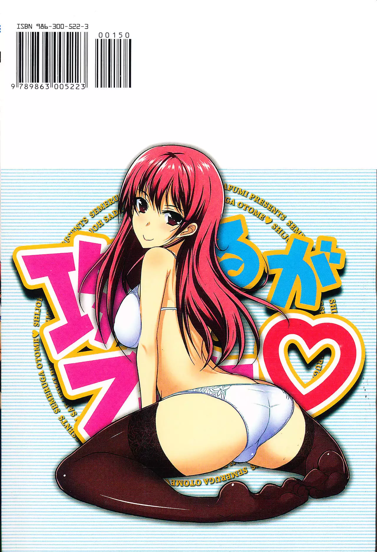 Semeruga Otome | 由她主攻乙女♡