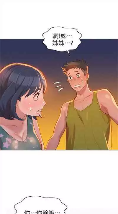 [週日] [犬子 & 經文旗] 漂亮幹姐姐 1-105 官方中文（連載中）