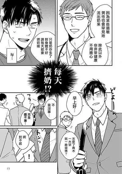 [Michi] Ore wa Omae no Ushi Janai! | 我不是你的牛! Ch. 1-2 [Chinese] [拾荒者汉化组] [Digital]