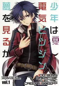 (SUPER23) [Hakuchuu Doudou (Rian)] Shounen wa Denki Hitsujin no Yume o Miru ka Vol. 1 | Do Boys Dream of Electric Creepy Sheep? Vol. 1 (The Legend of Heroes: Sen no Kiseki) [English] [JRPGFANGIRLTRASH]