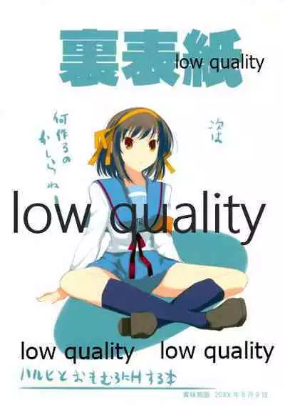 (C75) [チャリンコ狐 (八重樫南)] HOH本 (涼宮ハルヒの憂鬱)