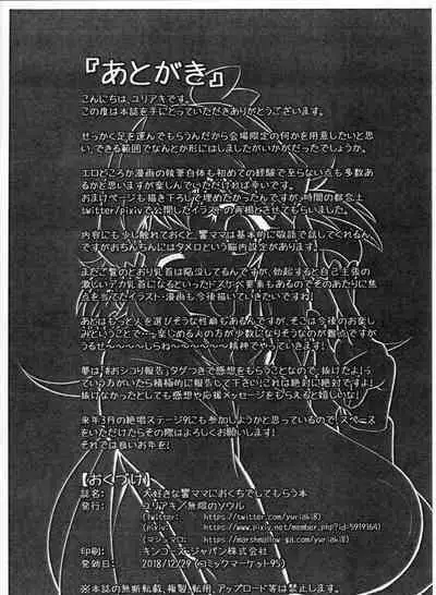 Daisuki na Hibiki Mama ni Okuchi de Shite Morau Hon | 最喜歡的響媽媽用嘴巴給我做的故事