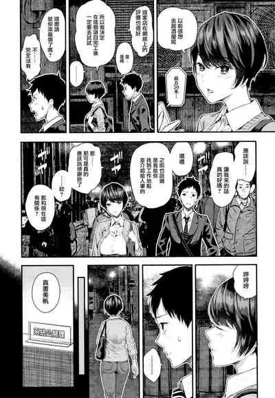 [Shioroku] Kanojo to Boku no Kouhai no Hanashi. ch.1-4 [Chinese] [劍人某个人汉化]