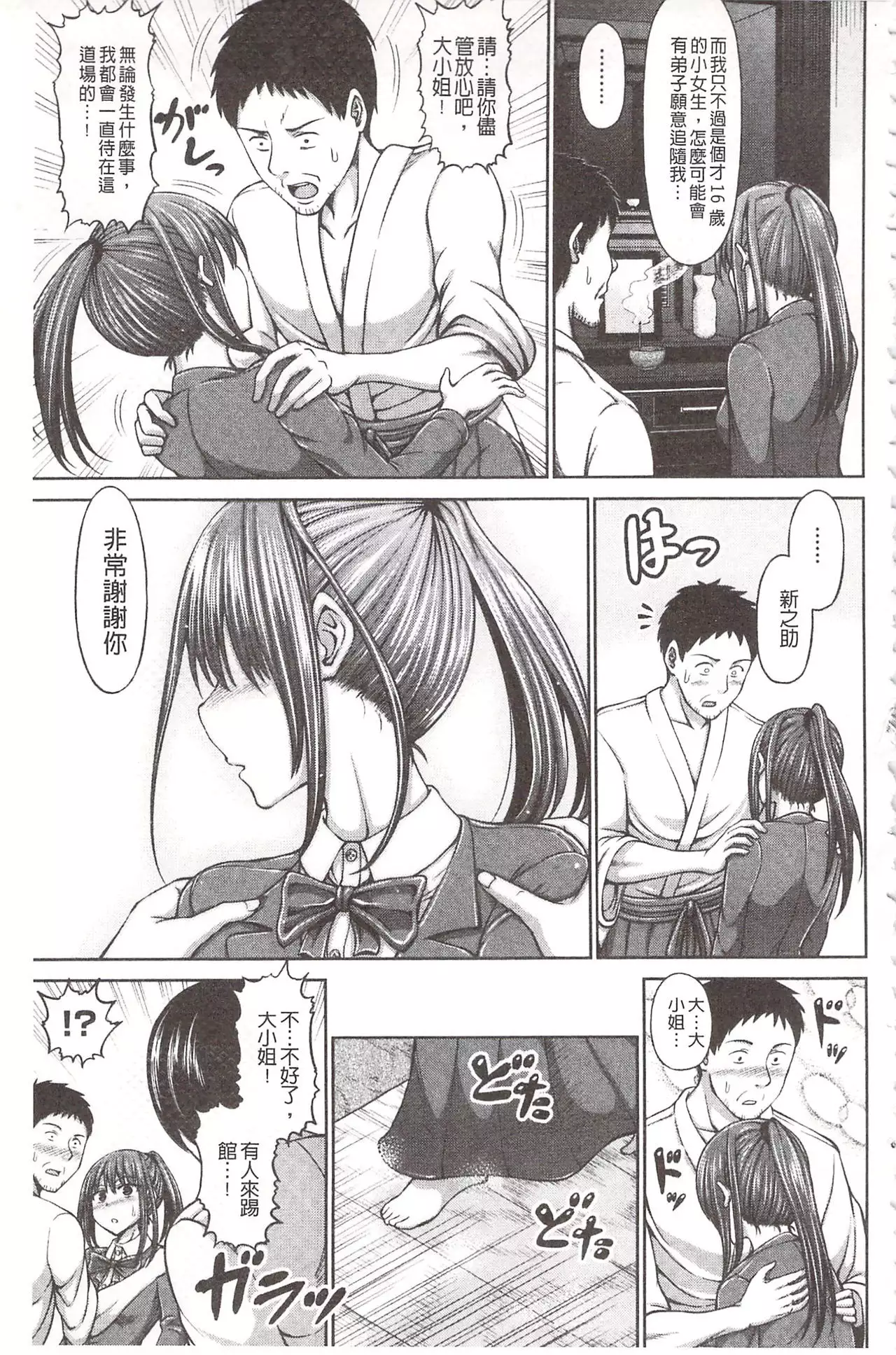 Chimamire Ecchi | 血淋淋的性愛