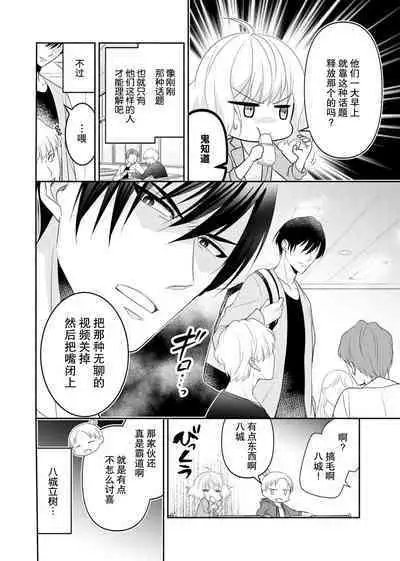 [Nashi ichi] Kouha na Kare wa Masaka no Seijuu!? ~Mainichi Nando mo Keiyaku sex~ | 意想不到霸道男同学兽性大发!? ～每天都要大做特做的契约sex～ 1-4 [Chinese] [莉赛特汉化组]