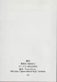 (C70) [MEGAFEPS (Norikara)] Lum Drive (Urusei Yatsura)
