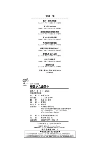 Koi-ChiChi Zakari | 戀乳少女盛開中